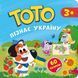 Книга Тото пізнає Україну - Альона Пуляєва