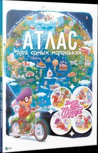 Книга Атлас для найменших. Навколо світу з Фуагре (російською мовою)