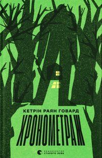 Книга Хронометраж