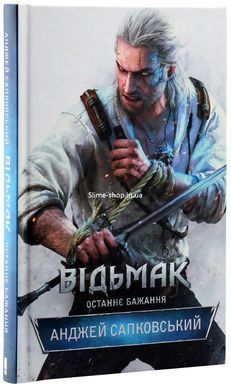 Ведьмак. Комплект из 4-х книг. 1-4 - Анджей Сапковский (на украинском языке)