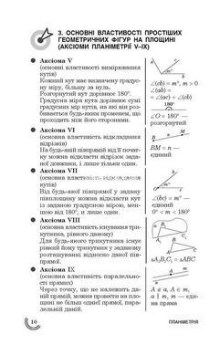 Книга 100 тем. Геометрия Татьяна Виноградова (укр)