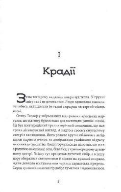 Книга для дітей Різдвяна історія ОСЛИКА ХВОСТИКА, О. Гаврош