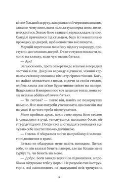 Книга Бессмертные игры / Аннализ Эйвери (на украинском)