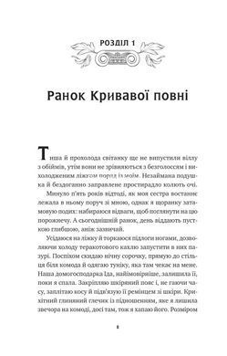 Книга Бессмертные игры / Аннализ Эйвери (на украинском)