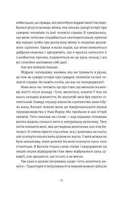 Книга Я згодна - Елізабет Гілберт