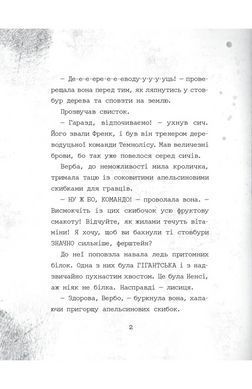 Книга Темнолес. Пусть пух летит - Надежда Ширин (на украинском языке)