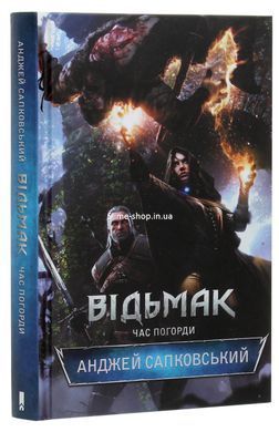 Ведьмак. Комплект из 4-х книг. 1-4 - Анджей Сапковский (на украинском языке)