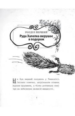 Книга Темнолес. Пусть пух летит - Надежда Ширин (на украинском языке)