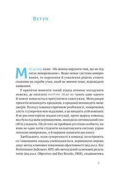 Книга Порядок у хаосі. Метод Objective and Key Results (OKR)