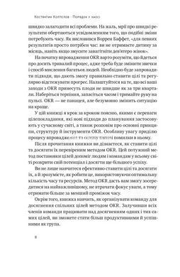 Книга Порядок у хаосі. Метод Objective and Key Results (OKR)