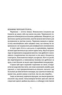 Книга Терри Пратчетт. Боженята (на украинском языке)
