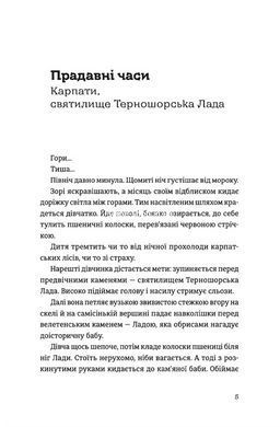 Книга Танго с духами (на украинском языке)
