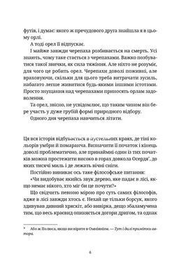 Книга Терри Пратчетт. Боженята (на украинском языке)