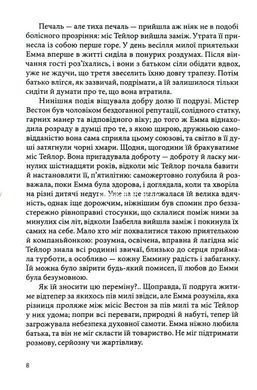 Книга Емма - Джейн Остін