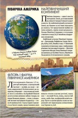 Книга для дітей Усе про все (У зручному форматі)/ Жученко Марія. Розумний малюк (українською)