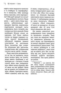 Книга Ребёнок сводит меня с ума! Сохраняем спокойствие в возрасте капризов и упрямства. 6&ndash;11 лет - Изабель Фильоза