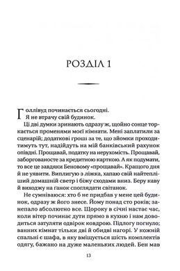 Книга Нора змінює сценарій / Аннабель Монаган. Серія - Художня література (українською)