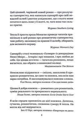 Книга Нора змінює сценарій / Аннабель Монаган. Серія - Художня література (українською)