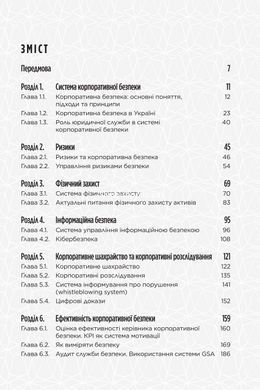 Книга Корпоративна безпека в Україні. Як захистити бізнес / Сергій Погребной, Іван Герасимович