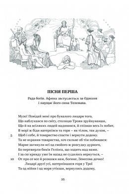 Книга Гомер. Одиссея серия Библиотека античной литературы (на украинском языке)