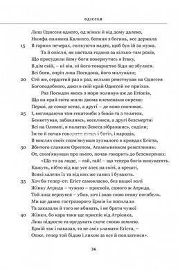 Книга Гомер. Одиссея серия Библиотека античной литературы (на украинском языке)