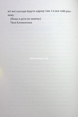 Книга Твоя Клементина