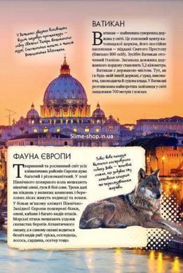 Книга для дітей Усе про все (У зручному форматі)/ Жученко Марія. Розумний малюк (українською)
