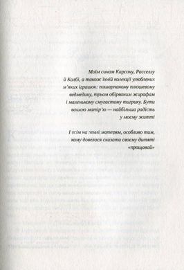Книга Ежевичная зима Сара Джио (на украинском языке)