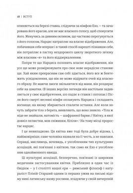 Книга Нарцис у розквіті. Альтернативна історія селфі - Метт Кохун