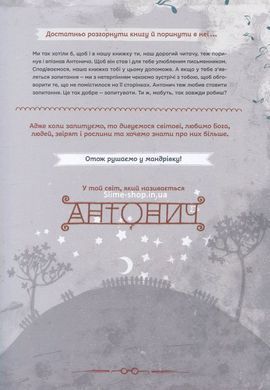 Книга Антонич от А до Я. Даниил Ильницкий (на украинском языке)