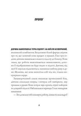 Книга Джек Тейлор. Мученицы монастыря Святой Магдалины. Книга 3 (на украинском языке)