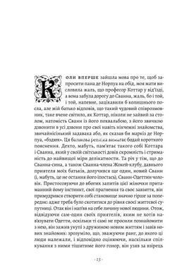 Книга В поисках утраченного времени. В тени девушек-цветков. Марсель Пруст (твёрдая обложка) (на украинском языке)