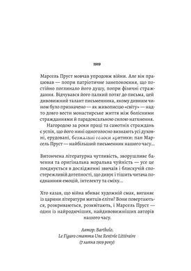 Книга В поисках утраченного времени. В тени девушек-цветков. Марсель Пруст (твёрдая обложка) (на украинском языке)