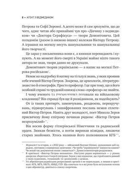 Книга Агент з ведмедиком. Шпигунські ігри Віктора Петрова (Домонтовича) - Едуард Андрющенко