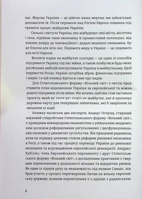 Книга Восстановление, реформирование и вступление Украины в ЕС - Андрюс Кубилюс, Андерс Ослунд (на украинском языке)