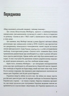 Книга Восстановление, реформирование и вступление Украины в ЕС - Андрюс Кубилюс, Андерс Ослунд (на украинском языке)