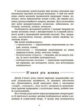 Книга Хрестоматия для чтения. Произведения для детей - Анна Васильцова, Виктория Ефименко (на украинском языке)