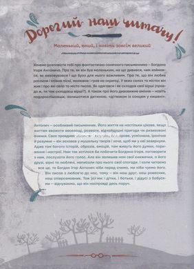 Книга Антонич от А до Я. Даниил Ильницкий (на украинском языке)