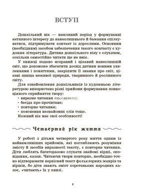 Книга Хрестоматия для чтения. Произведения для детей - Анна Васильцова, Виктория Ефименко (на украинском языке)