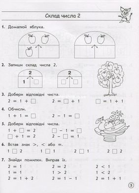 Книга Комплексний тренажер з математики. 1 клас