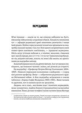 Книга Агент з ведмедиком. Шпигунські ігри Віктора Петрова (Домонтовича) - Едуард Андрющенко