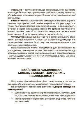 Книга Для турботливих батьків. Усе про адаптацію дитини у нових обставинах