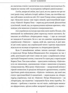 Книга Гомер. Одиссея серия Библиотека античной литературы (на украинском языке)