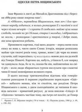 Книга Гомер. Одиссея серия Библиотека античной литературы (на украинском языке)