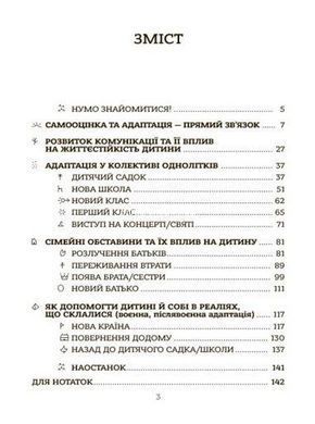 Книга Для турботливих батьків. Усе про адаптацію дитини у нових обставинах
