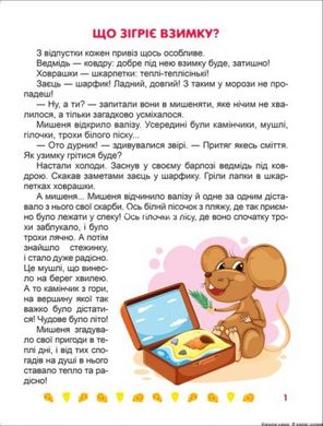 Книжка: "Корисні казки. Я радію щодня", укр