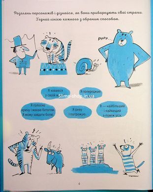 Книга Я умею побеждать страх! 6&ndash;10 лет. Книга с наклейками. Полезные навыки / Изабель Фильоза