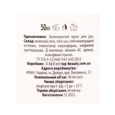 Крем для рук парфумований зволожуючий Top Beauty з ароматом вишні та мигдалю 50 мл