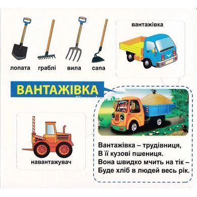 Книга 33 віконця. Трактори та вантажівки - Марія Морозенко
