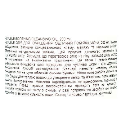 Масло для очищения лица смягчающее Revuele Soothіng Cleansing Oil Sensitive Skin 200 мл